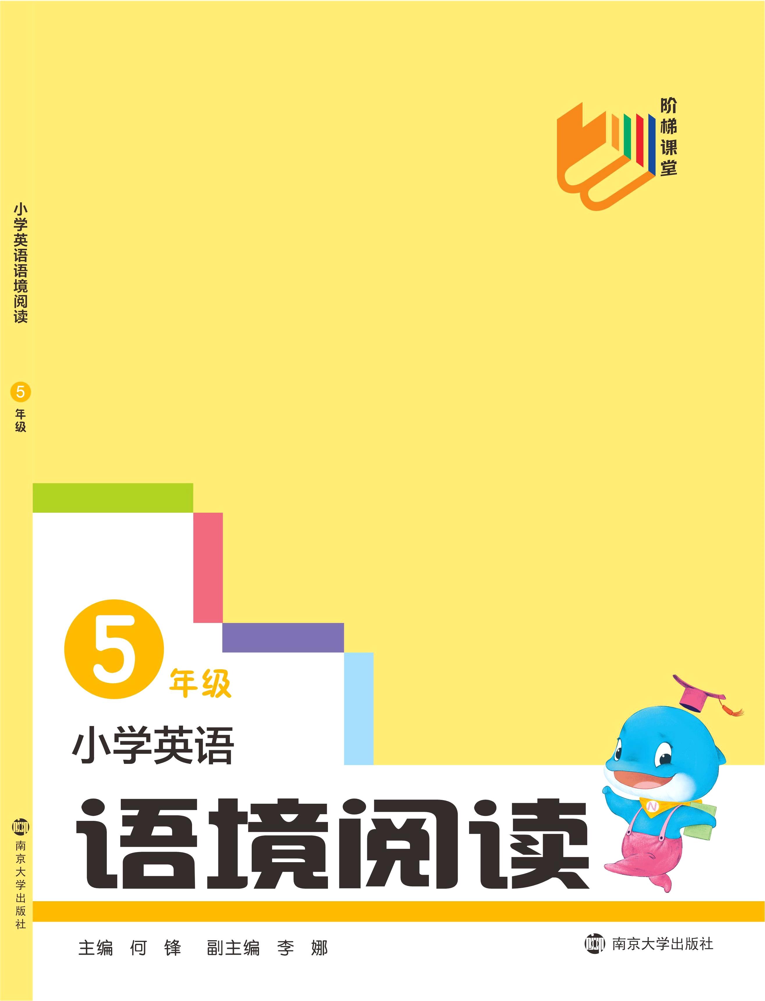 小学英语语境阅读（5年级）